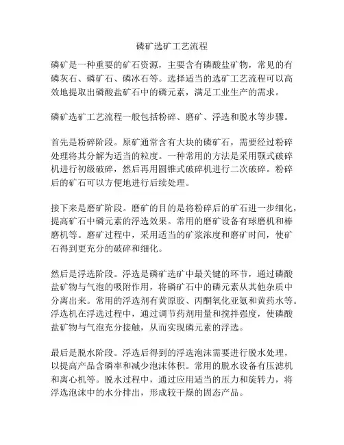 磷矿选矿工艺流程