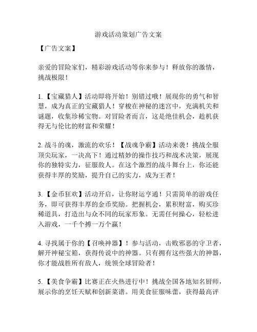 游戏活动策划广告文案