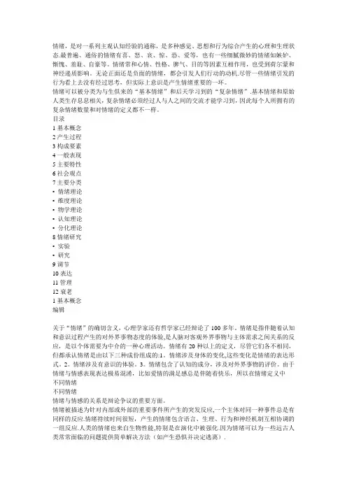情绪概念【范本模板】