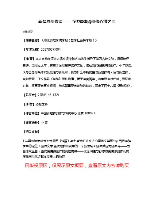 新楚辞创作谈——当代骚体诗创作心得之七