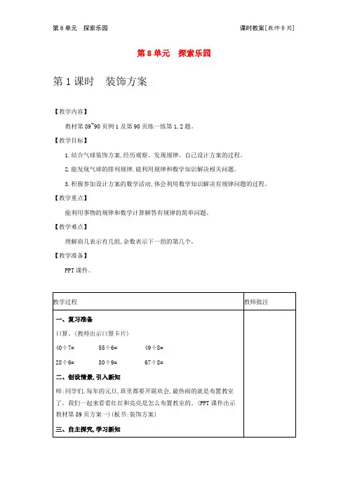 冀教版数学教案(三上) 探索乐园