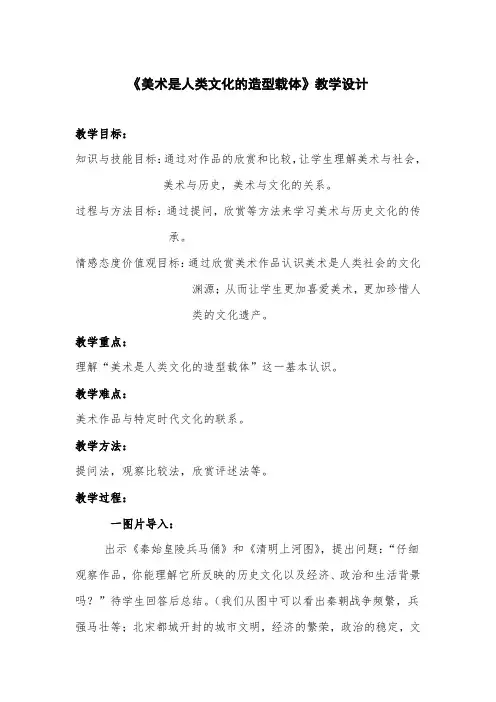 第一课--美术是人类文化的造型载体教案