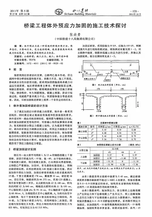 桥梁工程体外预应力加固的施工技术探讨