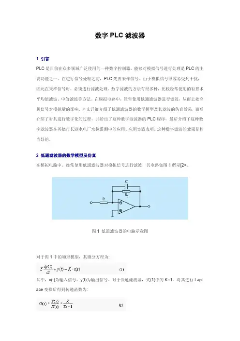 数字PLC滤波器