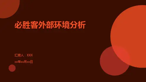 必胜客外部环境分析