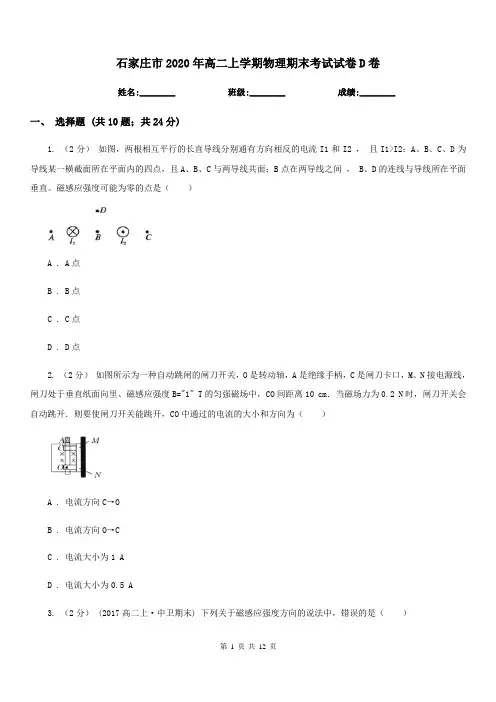 石家庄市2020年高二上学期物理期末考试试卷D卷