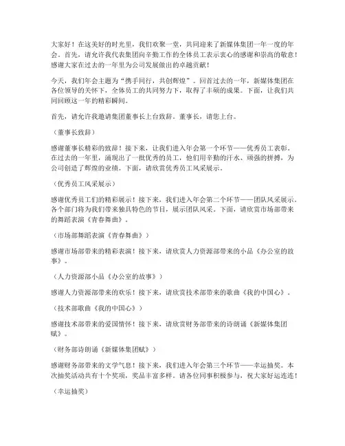 新媒体集团年会主持稿