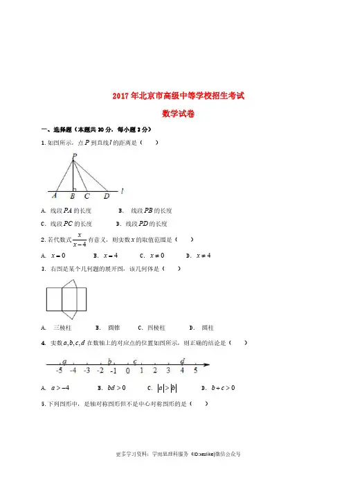 北京市2017年中考数学真题试题(含扫描答案)
