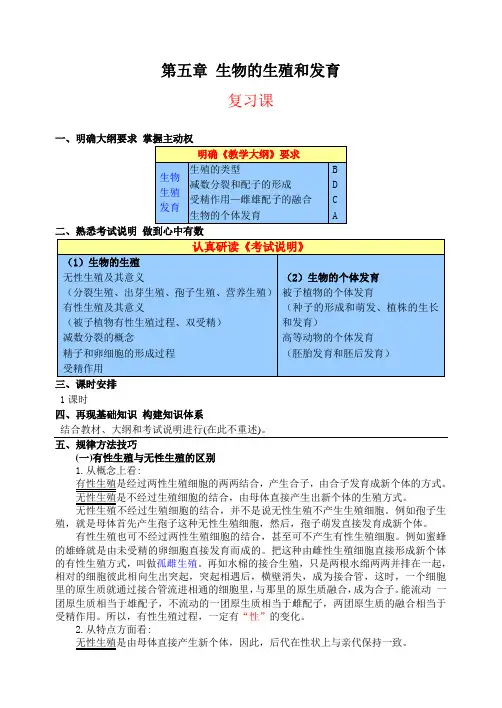高一生物生物的生殖和发育复习教案