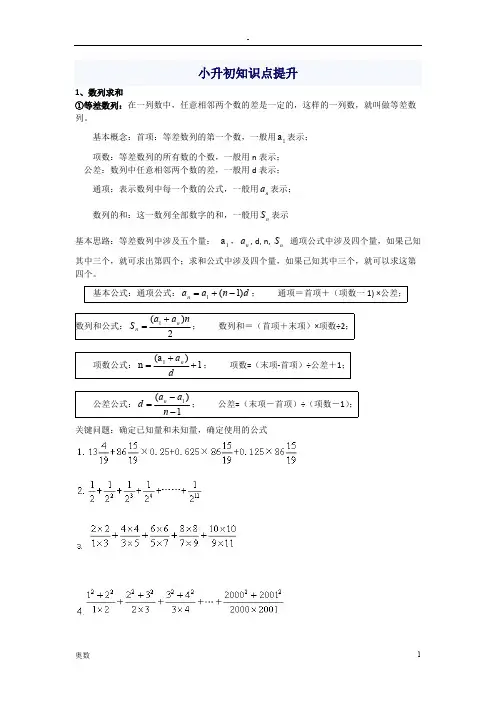 北师大七年级上数学数学知识点衔接训练