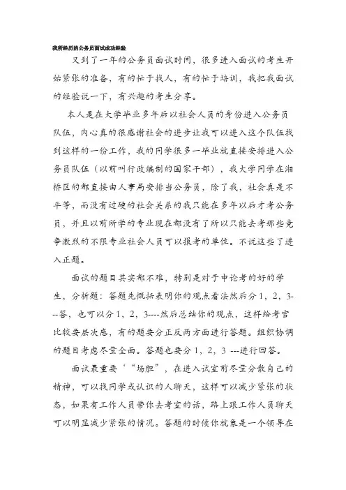 我所经历的公务员面试成功经验