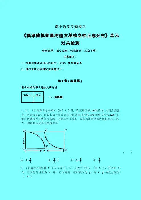 概率随机变量均值方差独立性正态分布三轮复习考前保温专题练习(六)带答案人教版高中数学考点大全