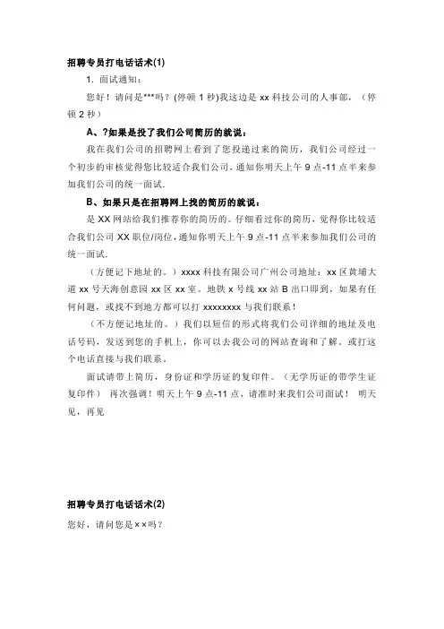 招聘专员打电话话术