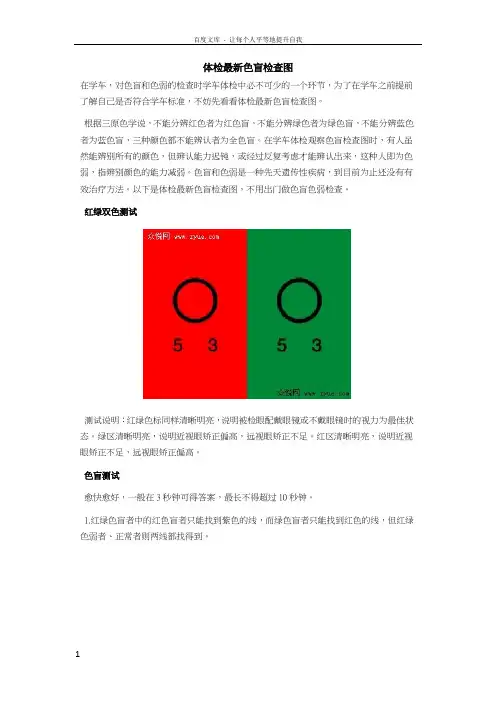 学车体检最新色盲检查图