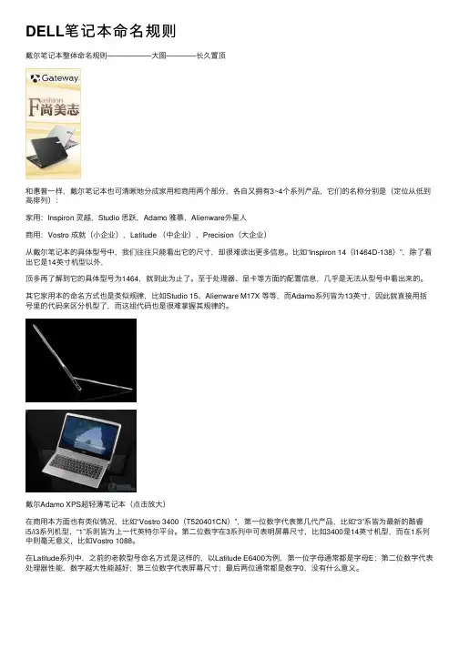 DELL笔记本命名规则