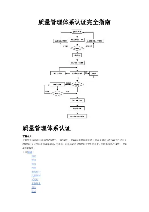 质量管理体系认证完全指南