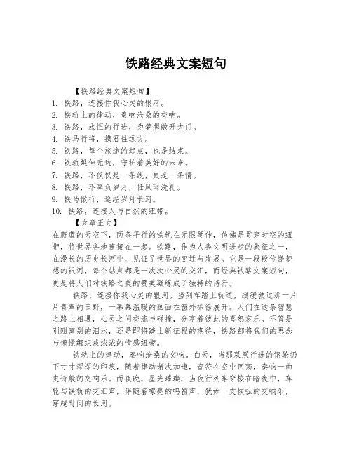 铁路经典文案短句
