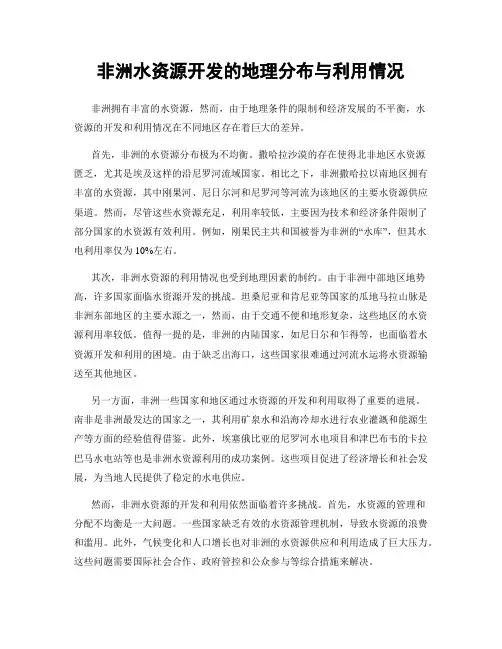 非洲水资源开发的地理分布与利用情况