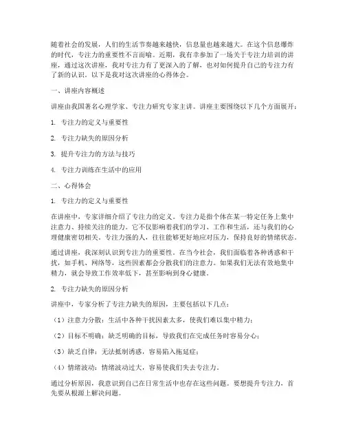 专注力培训讲座心得体会