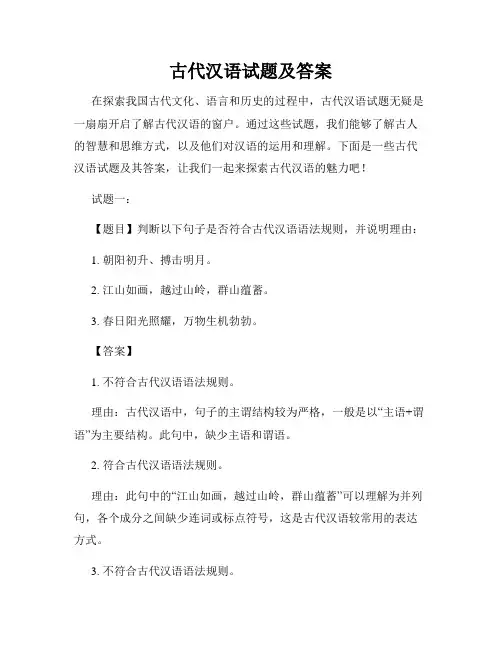 古代汉语试题及答案