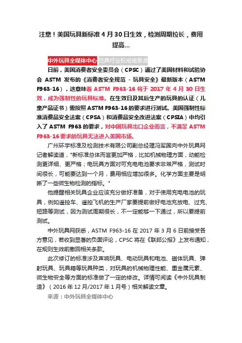 注意！美国玩具新标准4月30日生效，检测周期拉长，费用提高...