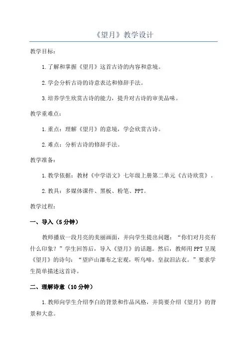 《望月》教学设计