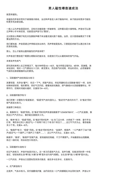男人磁性嗓音速成法
