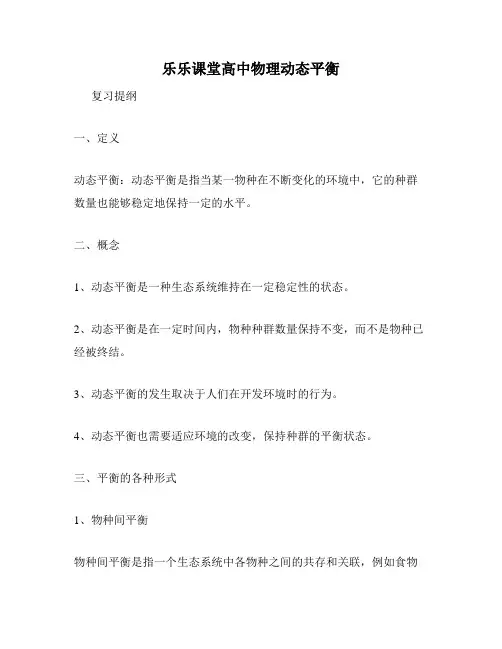 乐乐课堂高中物理动态平衡
