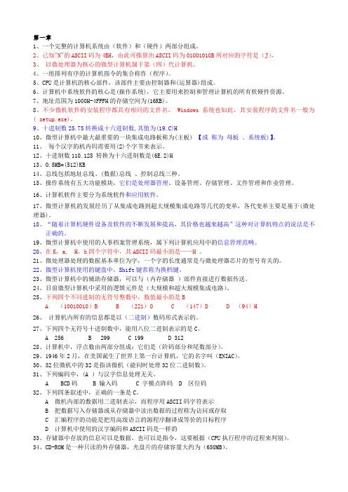 大学计算机基础复习要点(1)
