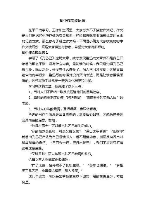 初中作文读后感（15篇）