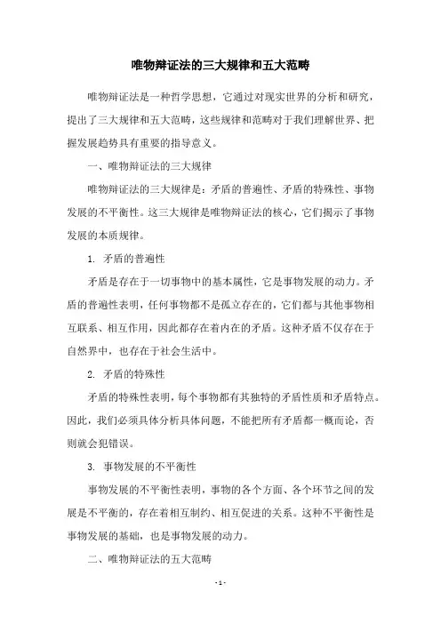 唯物辩证法的三大规律和五大范畴