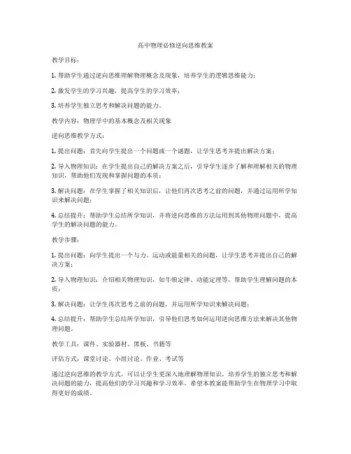 高中物理必修逆向思维教案