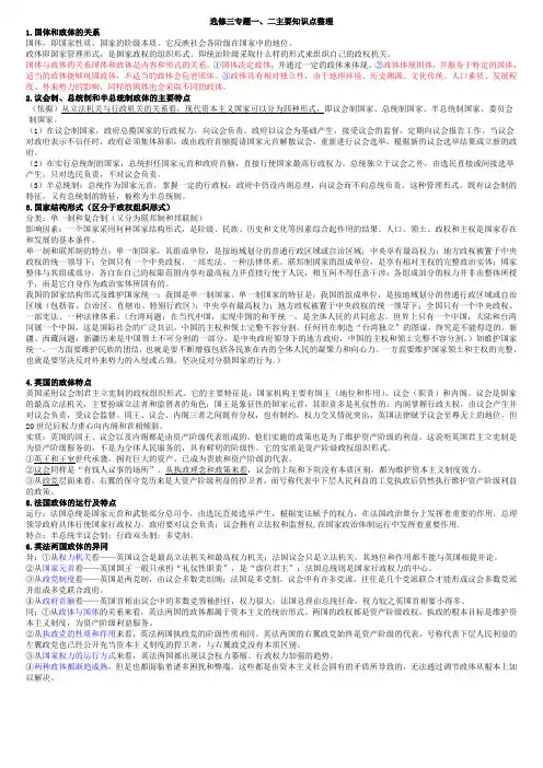 选修三《国家和国际组织常识》主要知识点整理