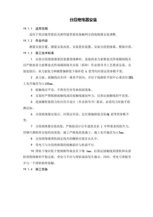 分段绝缘器安装