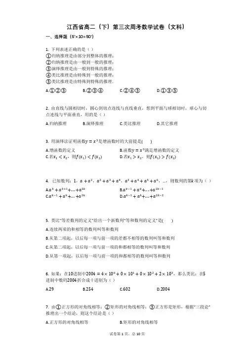 江西省高二(下)第三次周考数学试卷(文科)(有答案)