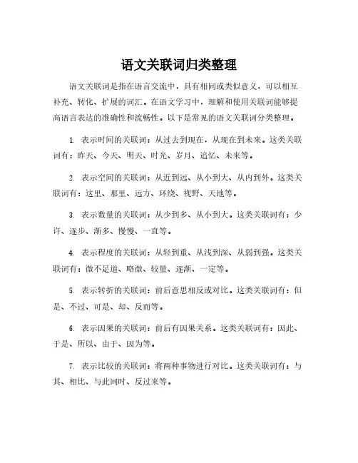 语文关联词归类整理