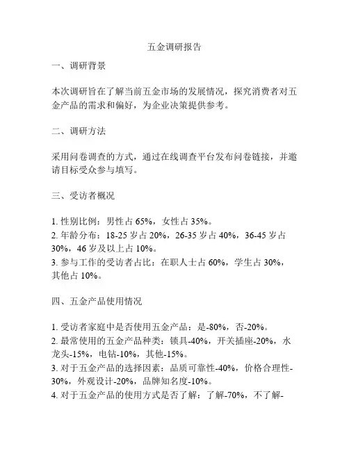 五金调研报告