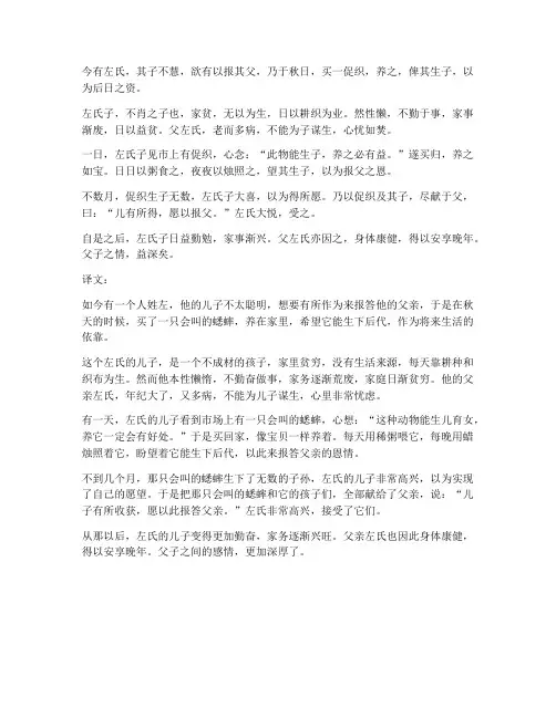 高中文言文促织翻译