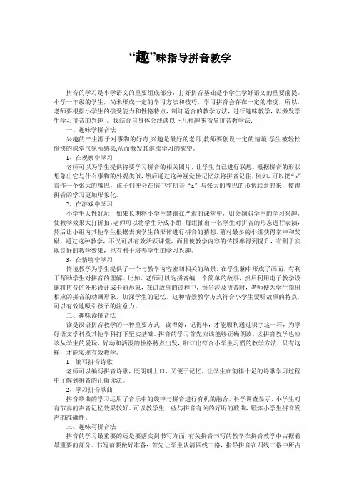 “趣” 味指导拼音教学