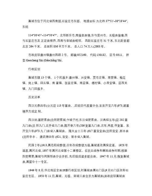 藁城市位于河北省西南部.