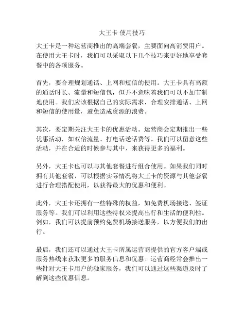 大王卡 使用技巧
