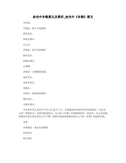 余光中乡愁原文及赏析_余光中《乡愁》原文