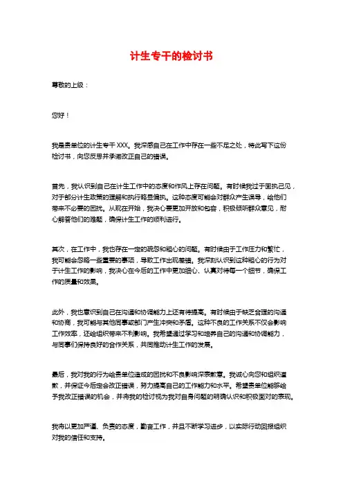 计生专干的检讨书