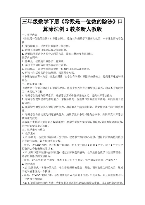 三年级数学下册《除数是一位数的除法》口算除法例1教案新人教版