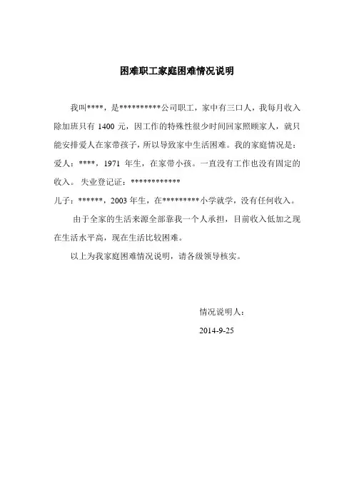 困难职工情况说明