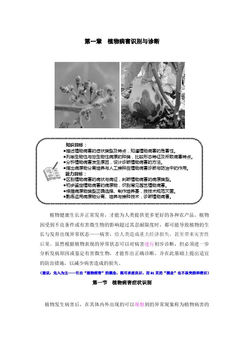 第一章  植物病害识别与诊断(完全)