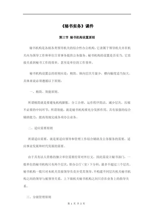秘书实务课件——秘书机构设置原则