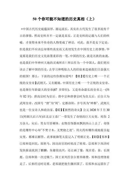 50个你可能不知道的历史真相(上)