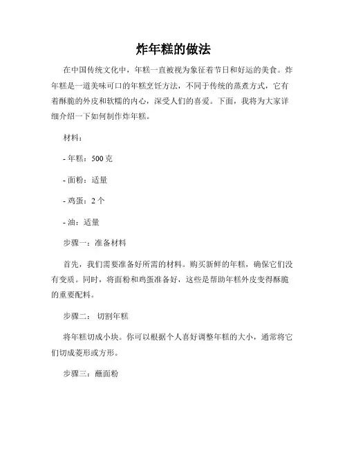 炸年糕的做法