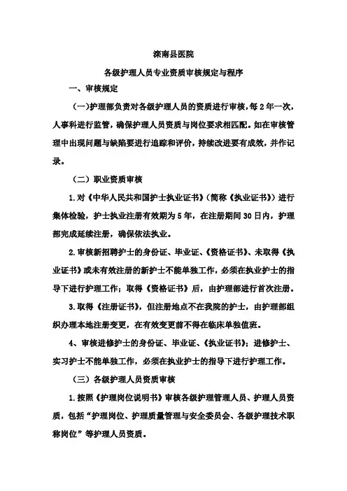 护士资质审核规定与程序.doc